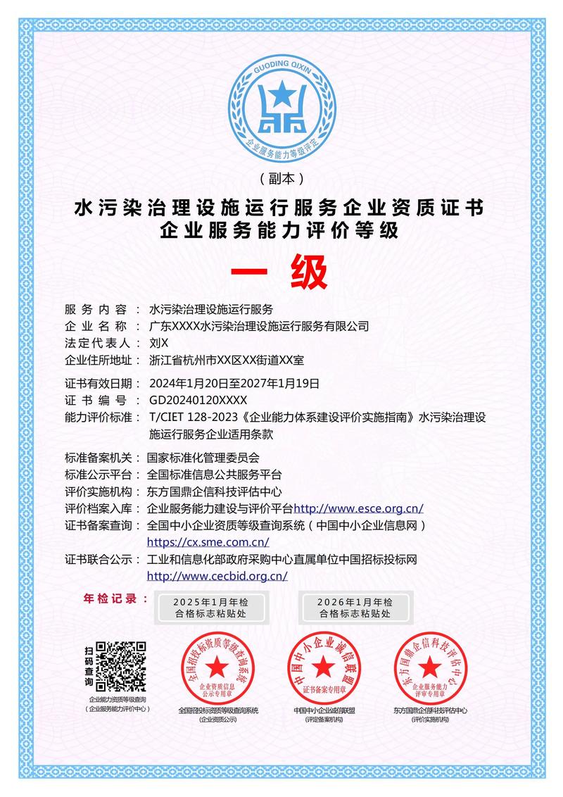 为什么要办理水污染治理设施运行服务资质